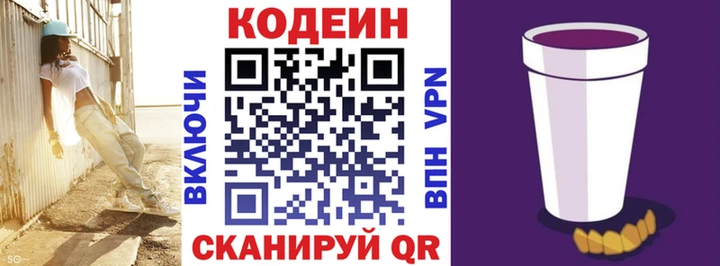 Кодеин Purple Drank  Бийск 